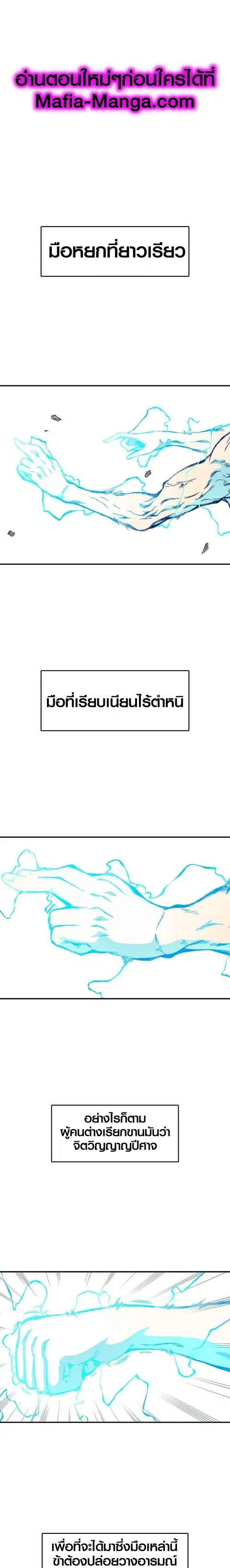 Memoir of the God of War ตอนที่ 13 หน้า 1