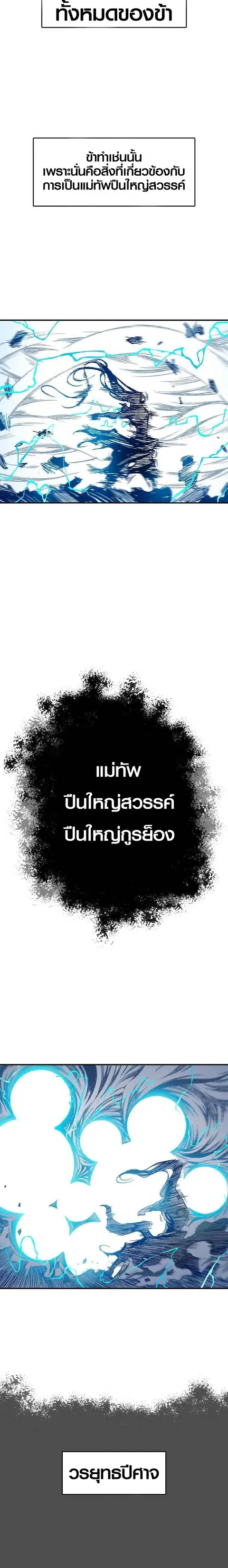 Memoir of the God of War ตอนที่ 13 หน้า 2