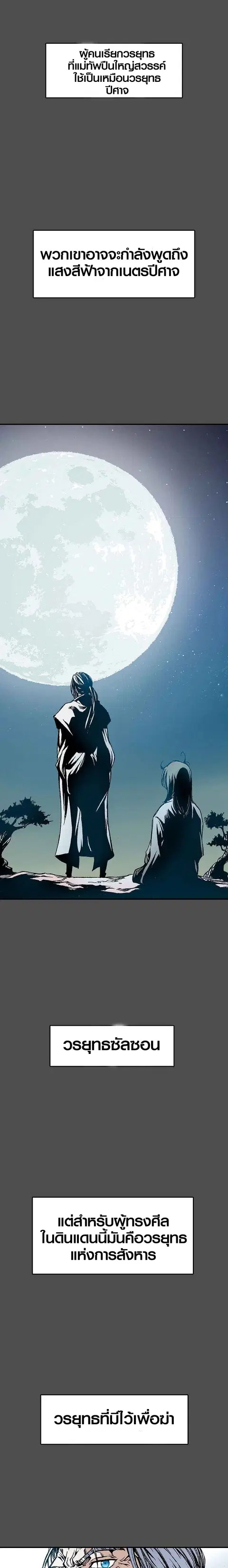Memoir of the God of War ตอนที่ 13 หน้า 3