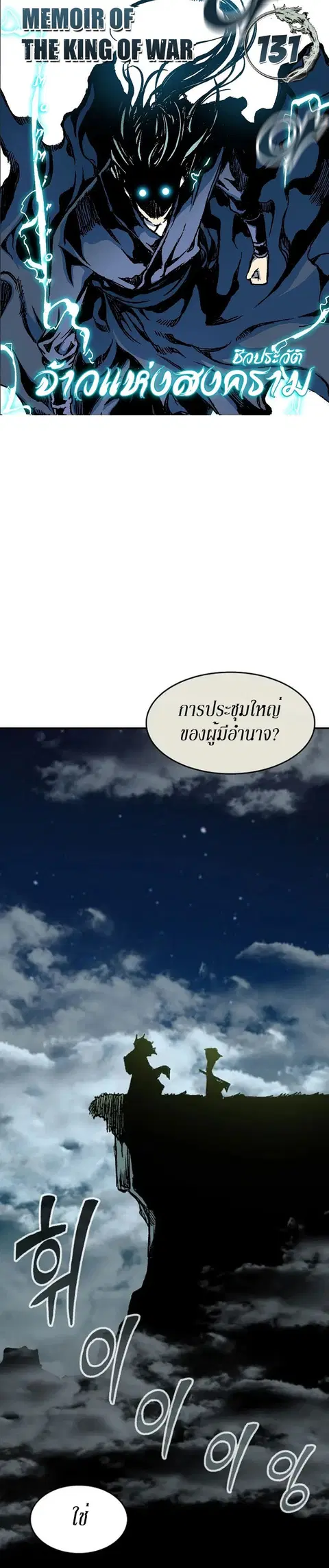 Memoir of the God of War ตอนที่ 131 หน้า 1