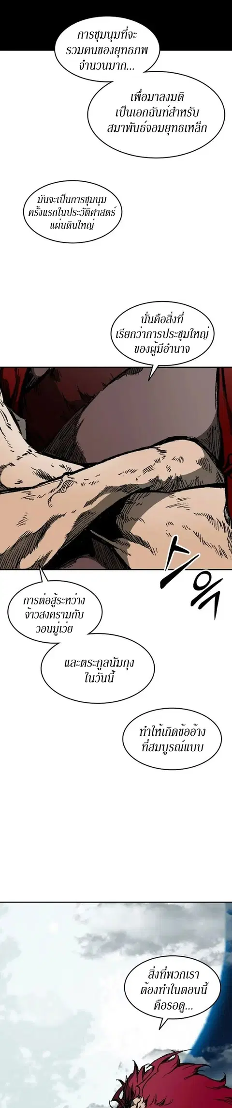 Memoir of the God of War ตอนที่ 131 หน้า 2