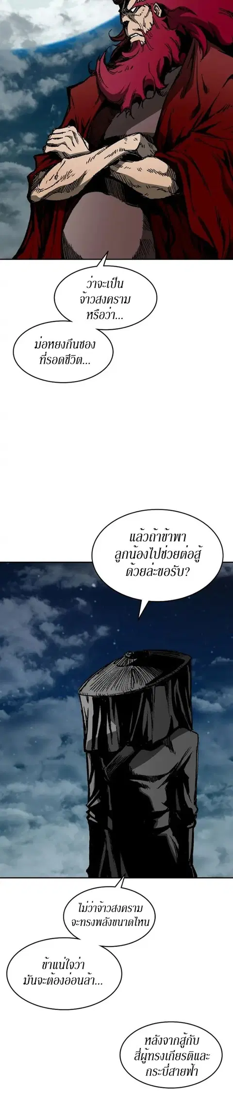 Memoir of the God of War ตอนที่ 131 หน้า 3