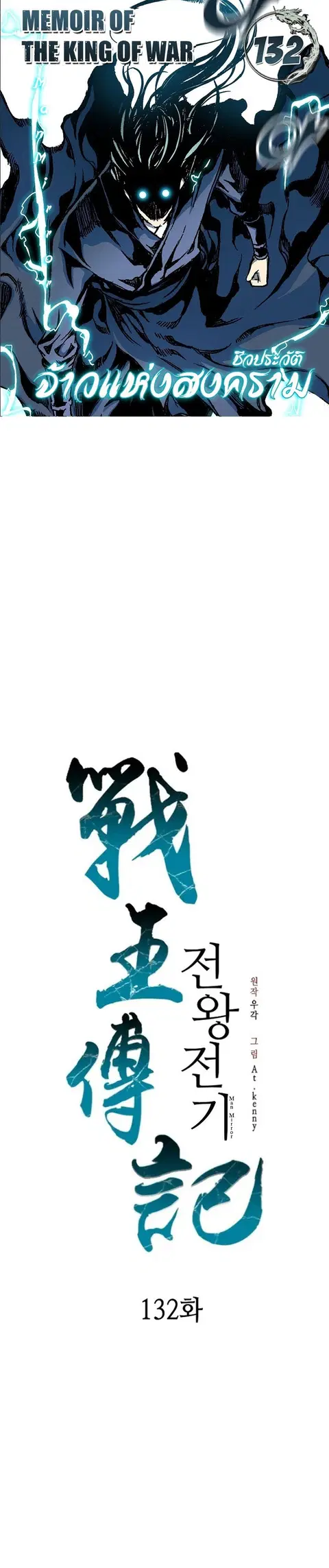 Memoir of the God of War ตอนที่ 132 หน้า 1