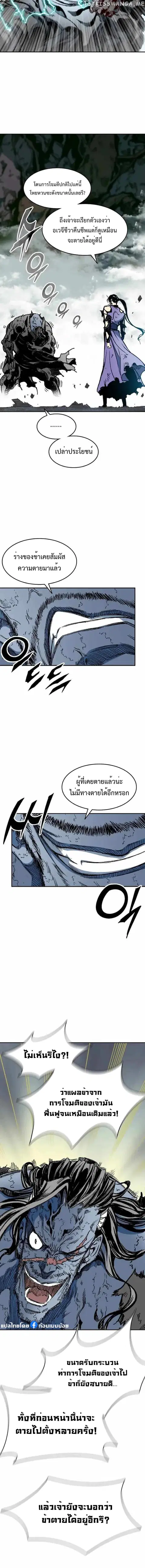 Memoir of the God of War ตอนที่ 133 หน้า 3