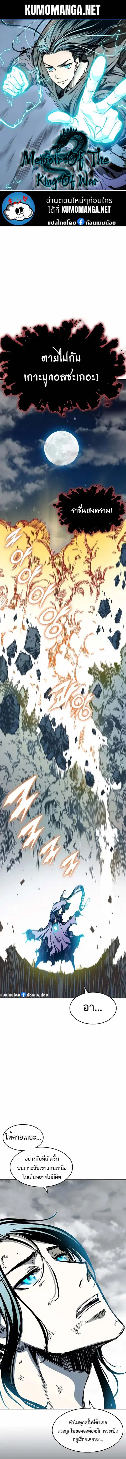 Memoir of the God of War ตอนที่ 134 หน้า 1
