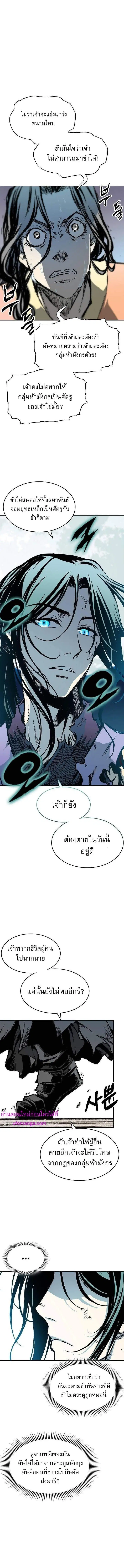 Memoir of the God of War ตอนที่ 135 หน้า 1