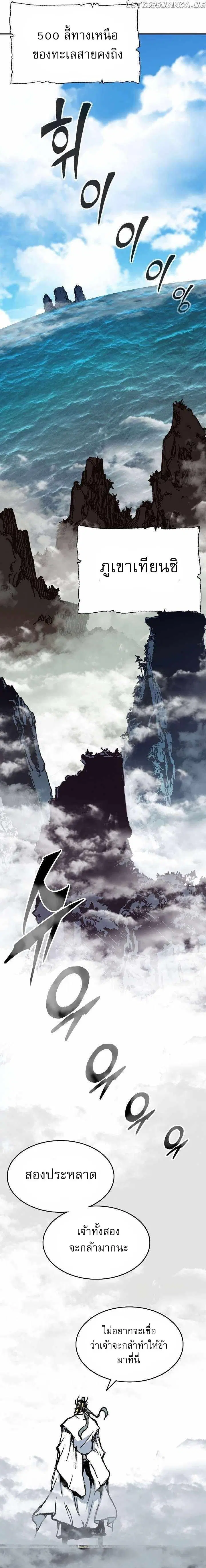 Memoir of the God of War ตอนที่ 136 หน้า 2