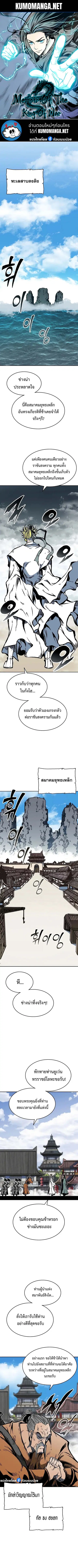 Memoir of the God of War ตอนที่ 137 หน้า 1