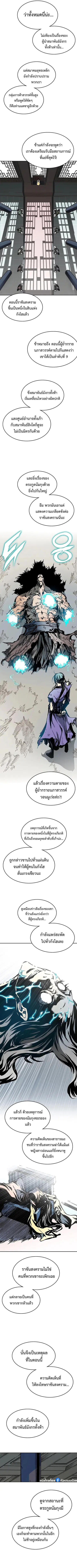Memoir of the God of War ตอนที่ 137 หน้า 3