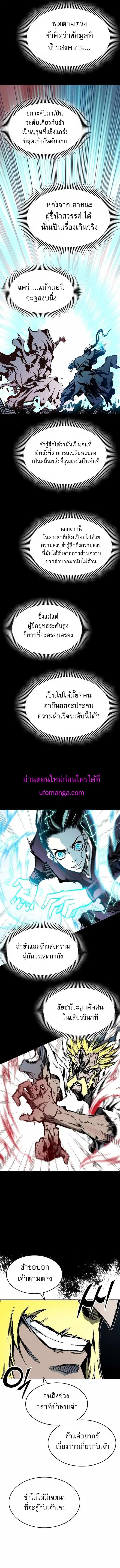 Memoir of the God of War ตอนที่ 138 หน้า 2