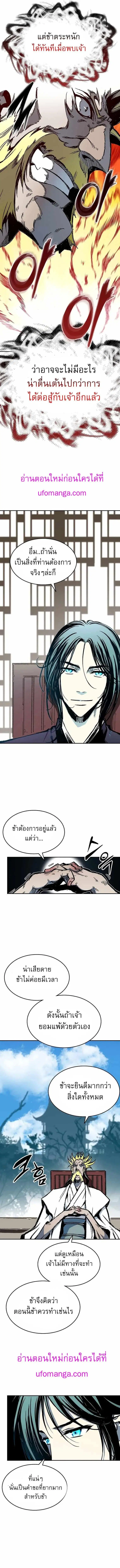 Memoir of the God of War ตอนที่ 138 หน้า 3