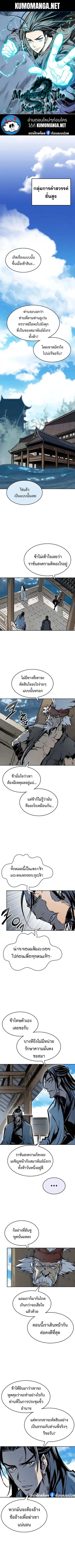 Memoir of the God of War ตอนที่ 139 หน้า 1