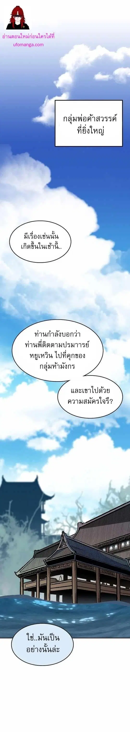 Memoir of the God of War ตอนที่ 139 หน้า 1