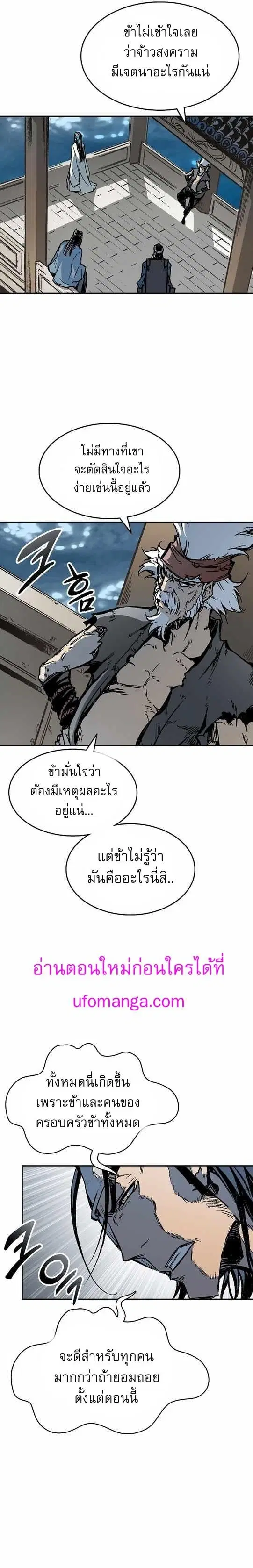 Memoir of the God of War ตอนที่ 139 หน้า 2