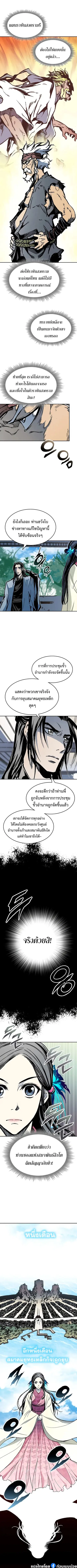 Memoir of the God of War ตอนที่ 139 หน้า 3