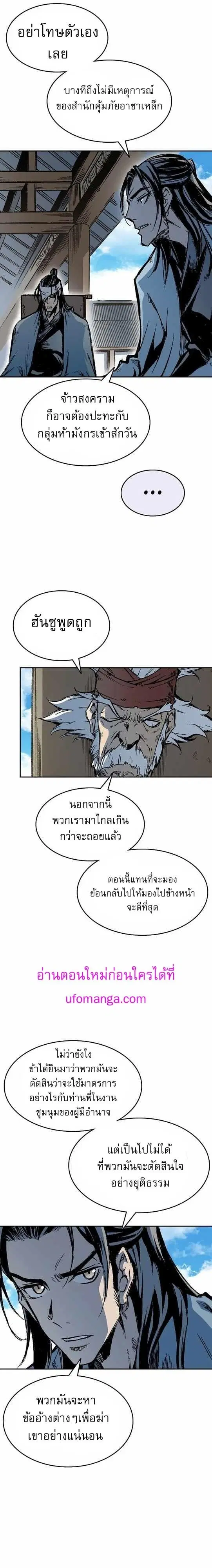 Memoir of the God of War ตอนที่ 139 หน้า 3