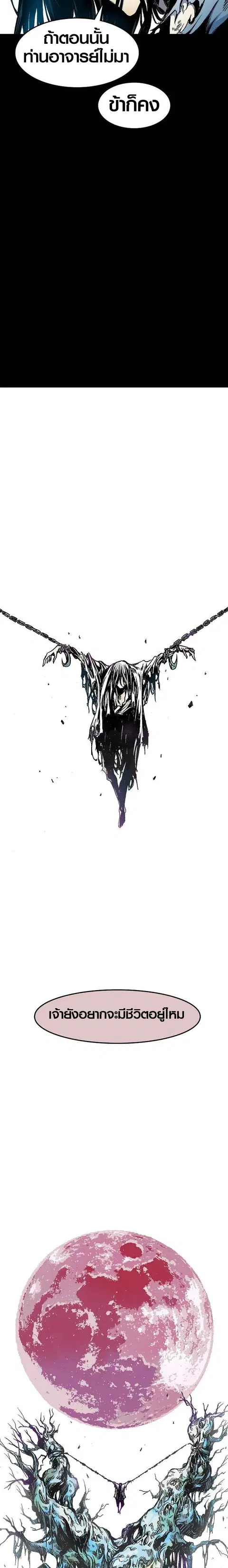 Memoir of the God of War ตอนที่ 14 หน้า 2