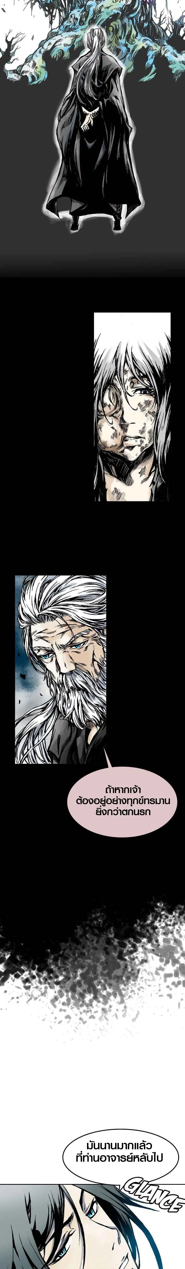 Memoir of the God of War ตอนที่ 14 หน้า 3