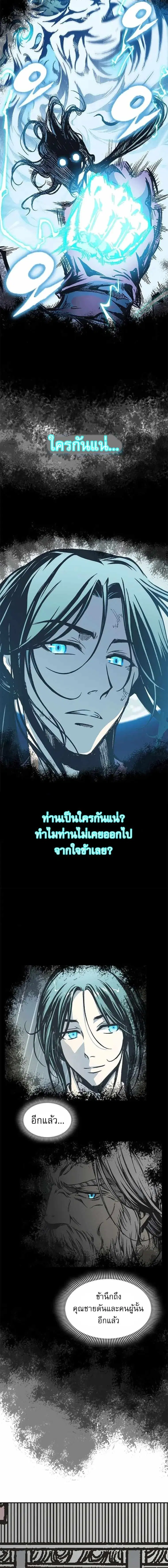 Memoir of the God of War ตอนที่ 140 หน้า 2