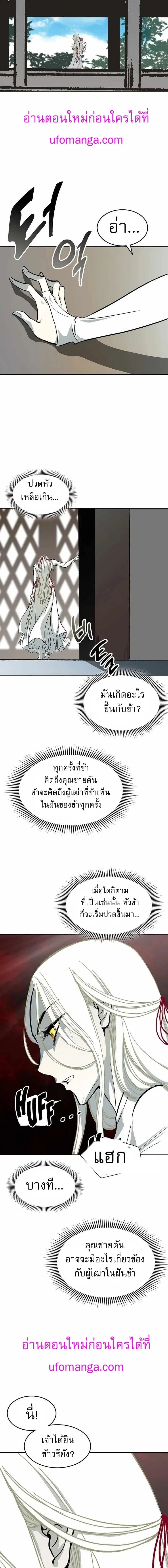 Memoir of the God of War ตอนที่ 140 หน้า 3
