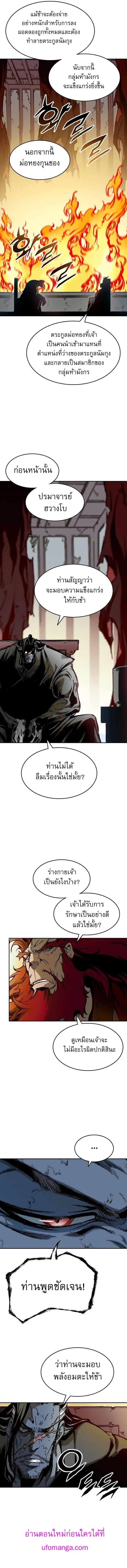 Memoir of the God of War ตอนที่ 141 หน้า 2