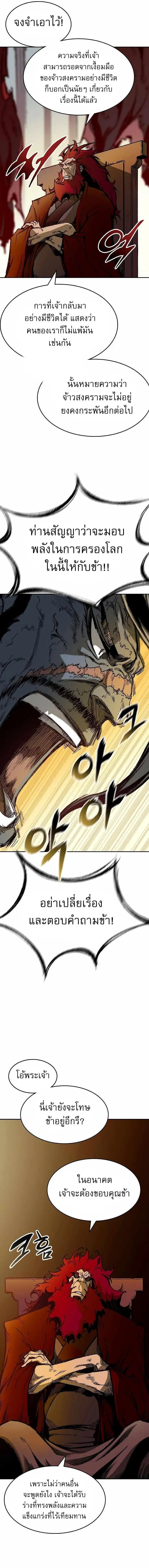 Memoir of the God of War ตอนที่ 141 หน้า 3