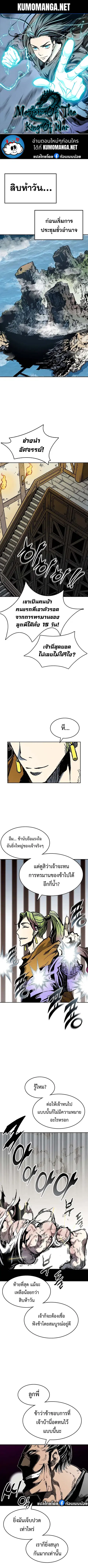 Memoir of the God of War ตอนที่ 142 หน้า 1