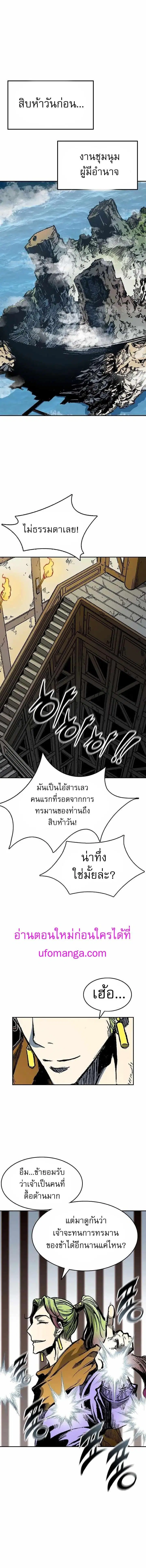 Memoir of the God of War ตอนที่ 142 หน้า 1