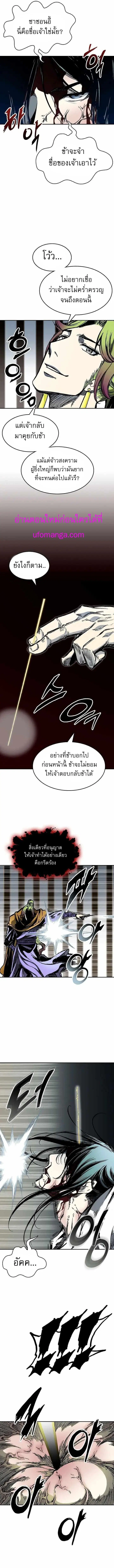 Memoir of the God of War ตอนที่ 142 หน้า 3