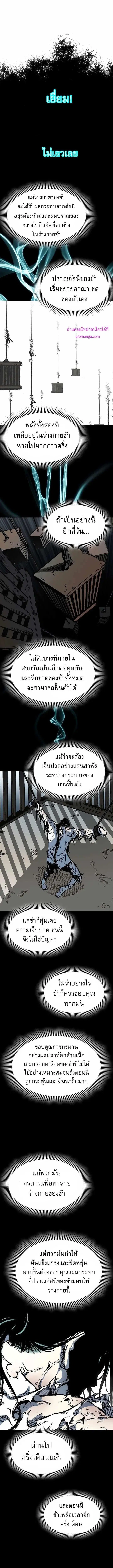 Memoir of the God of War ตอนที่ 143 หน้า 1