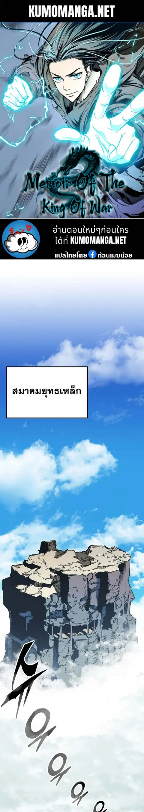 Memoir of the God of War ตอนที่ 144 หน้า 1