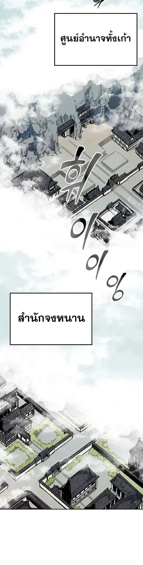 Memoir of the God of War ตอนที่ 144 หน้า 2
