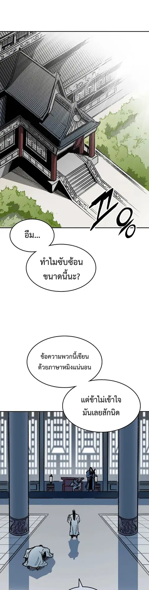 Memoir of the God of War ตอนที่ 144 หน้า 3