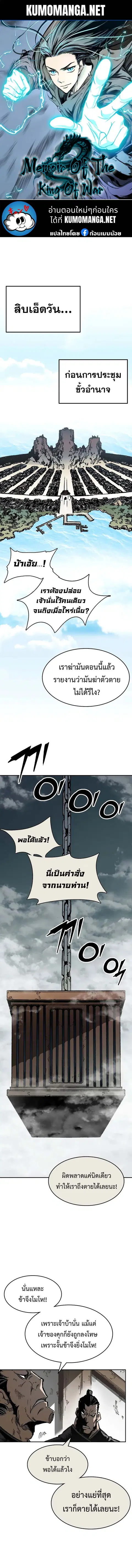 Memoir of the God of War ตอนที่ 145 หน้า 1