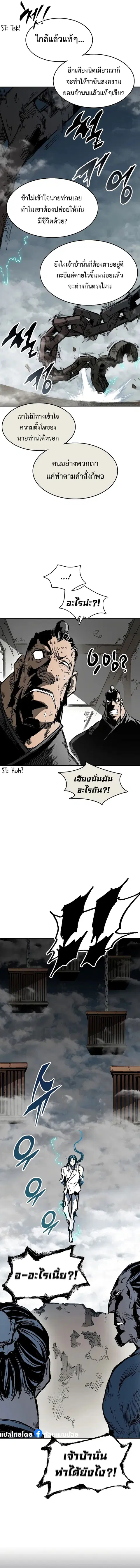 Memoir of the God of War ตอนที่ 145 หน้า 2
