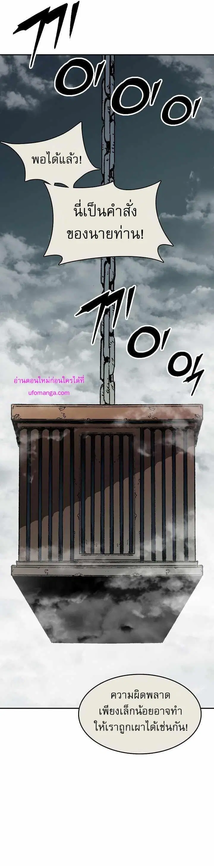 Memoir of the God of War ตอนที่ 145 หน้า 2