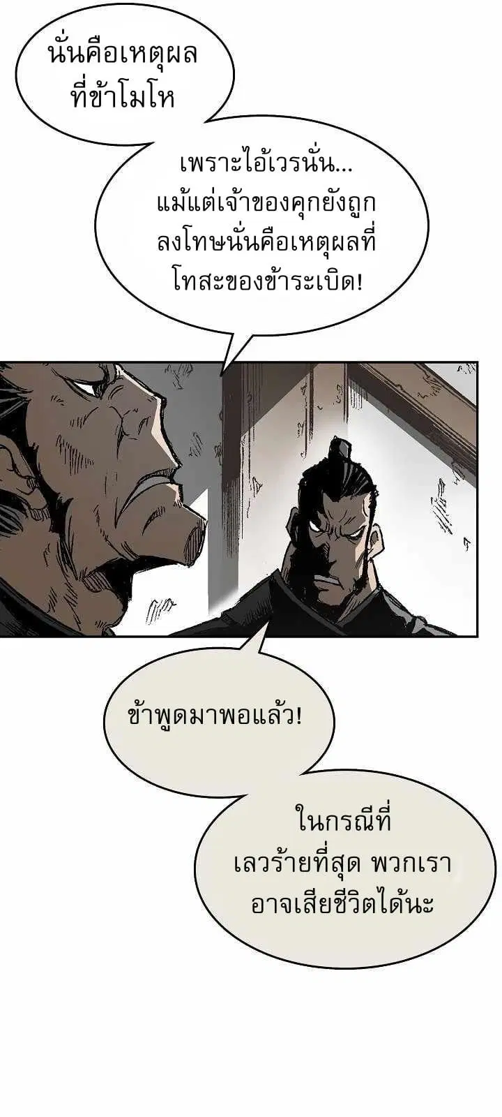 Memoir of the God of War ตอนที่ 145 หน้า 3