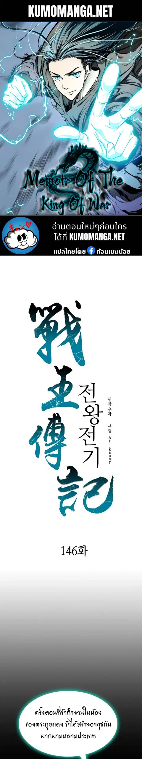 Memoir of the God of War ตอนที่ 146 หน้า 1