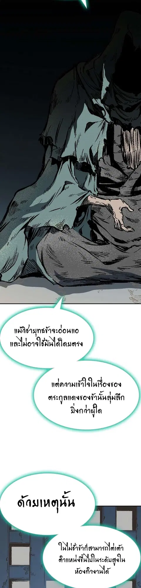 Memoir of the God of War ตอนที่ 146 หน้า 2