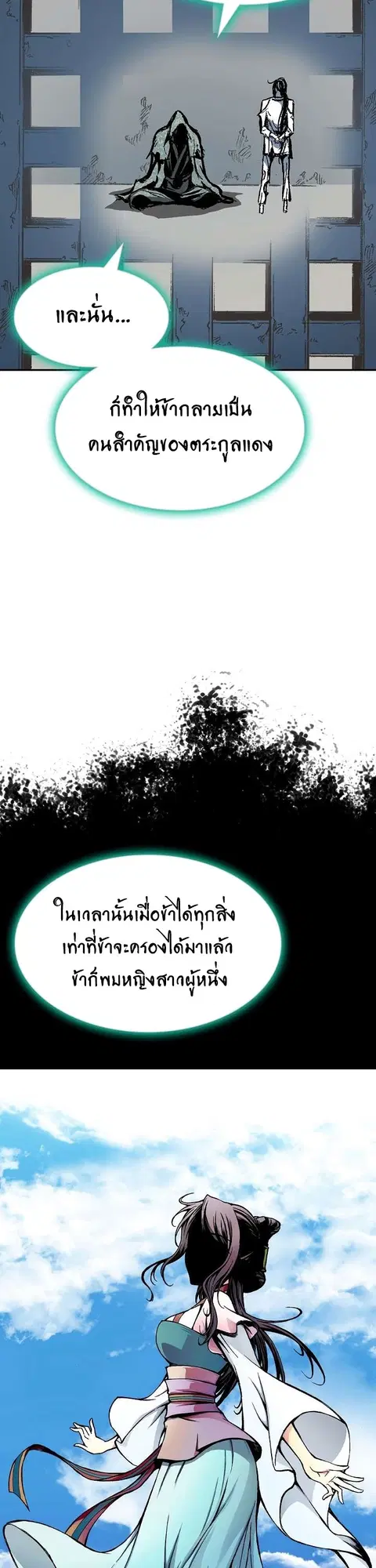 Memoir of the God of War ตอนที่ 146 หน้า 3