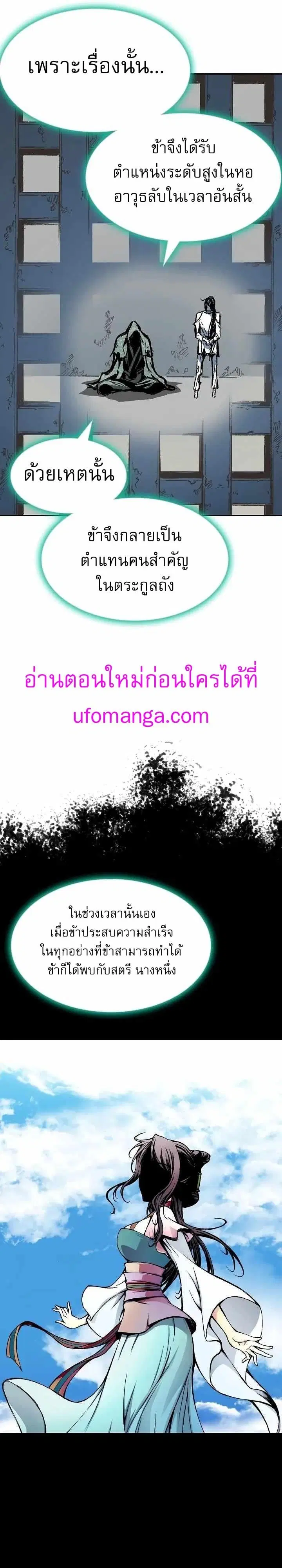 Memoir of the God of War ตอนที่ 146 หน้า 3