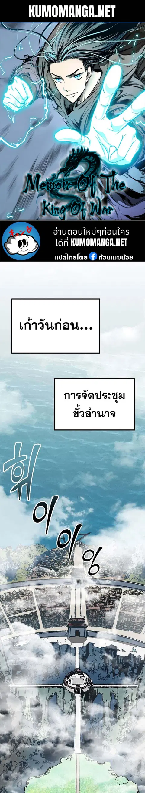 Memoir of the God of War ตอนที่ 147 หน้า 1