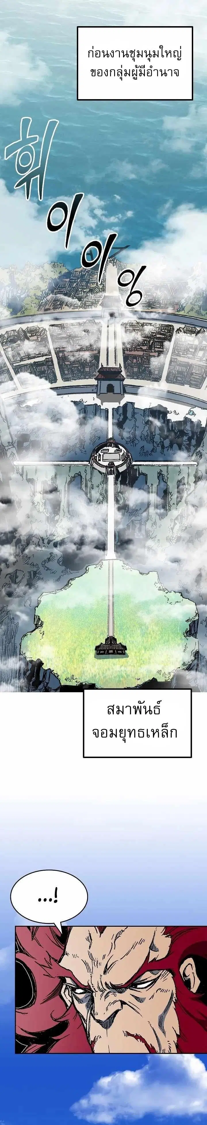 Memoir of the God of War ตอนที่ 147 หน้า 2