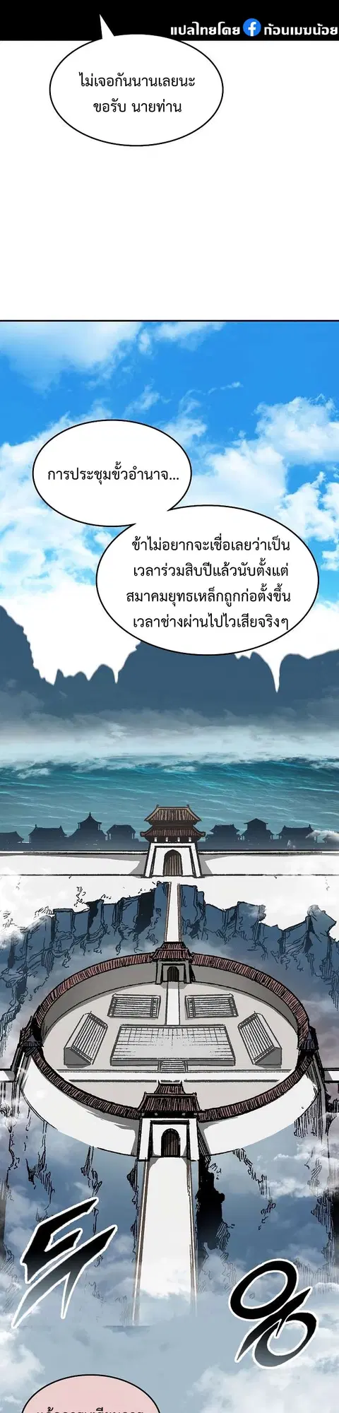 Memoir of the God of War ตอนที่ 147 หน้า 3