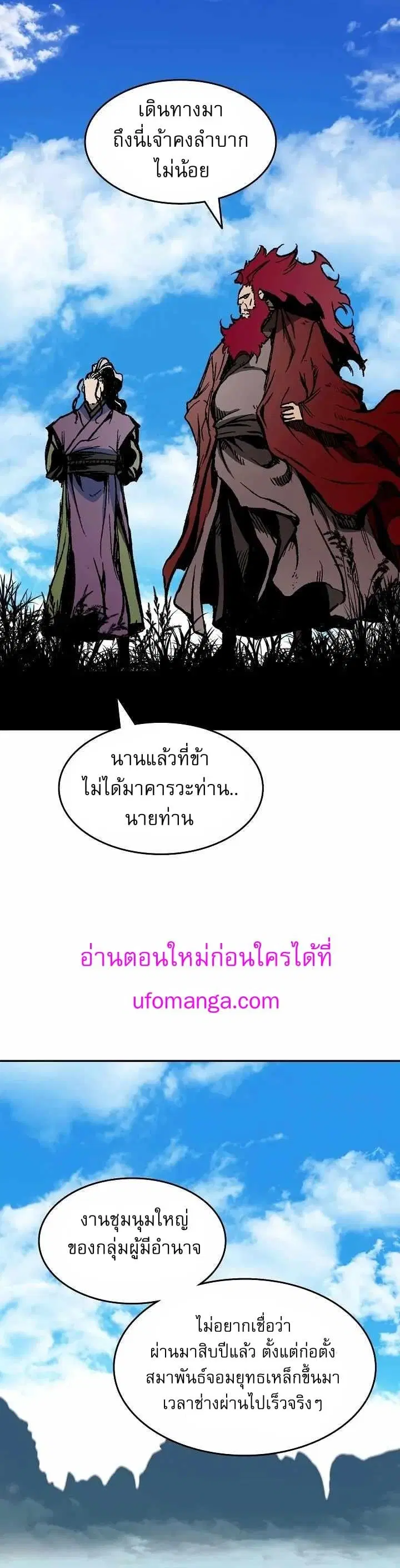 Memoir of the God of War ตอนที่ 147 หน้า 3