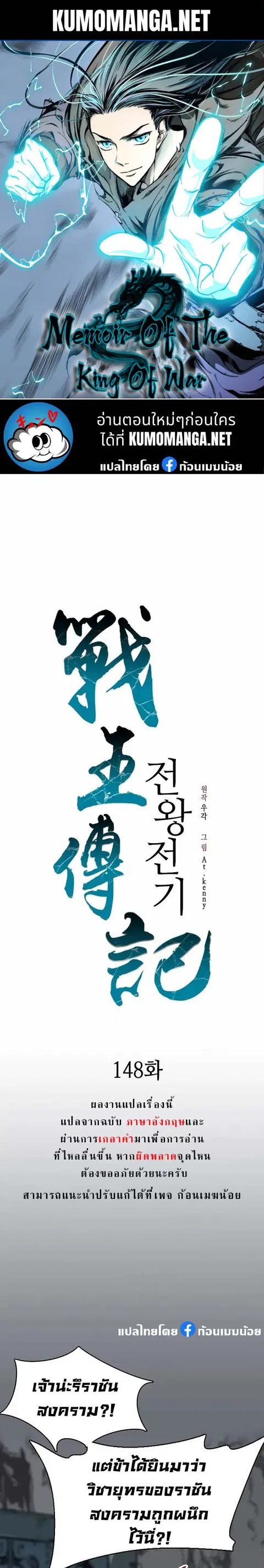 Memoir of the God of War ตอนที่ 148 หน้า 1