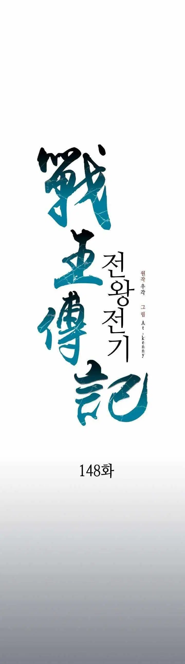 Memoir of the God of War ตอนที่ 148 หน้า 1