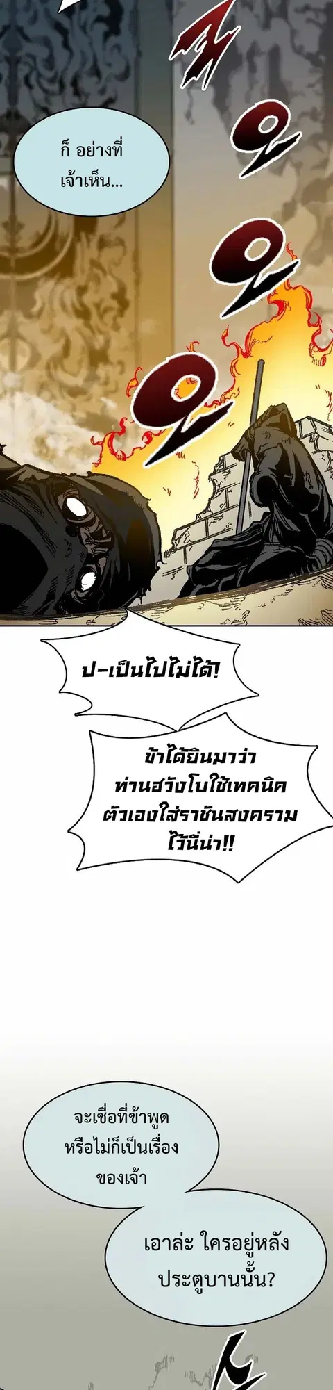 Memoir of the God of War ตอนที่ 148 หน้า 2