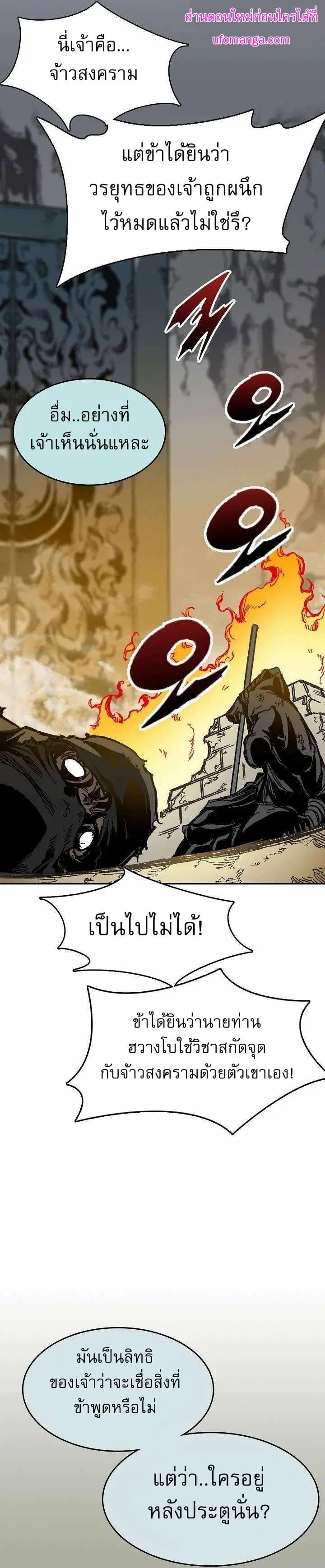 Memoir of the God of War ตอนที่ 148 หน้า 2