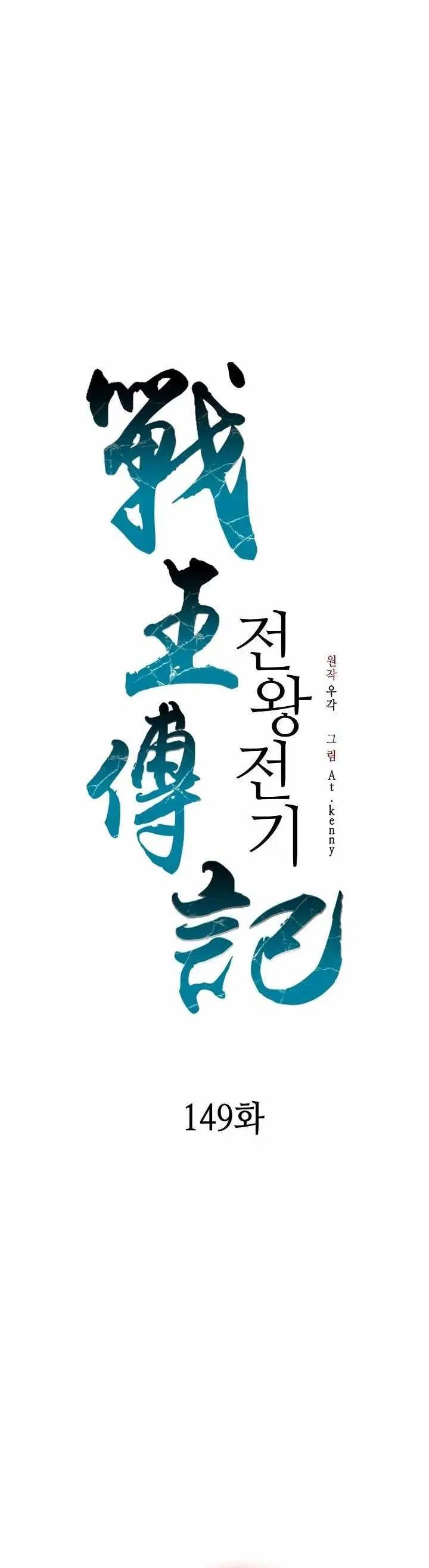 Memoir of the God of War ตอนที่ 149 หน้า 1